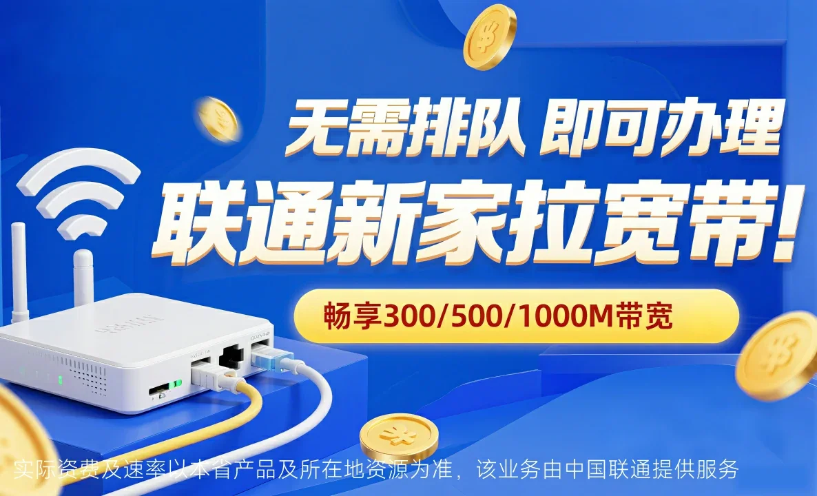 崇川区中国联通